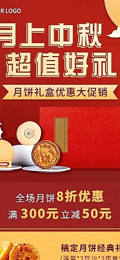 中秋节节日营销产品营销排版长图海报