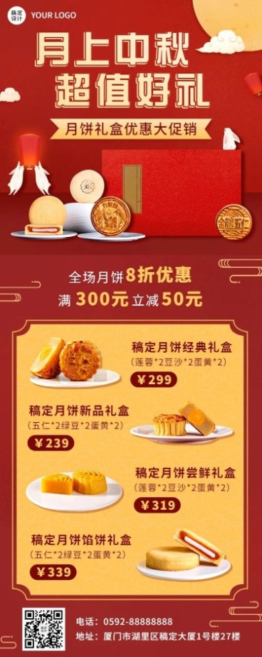 中秋节节日营销产品营销排版长图海报预览效果