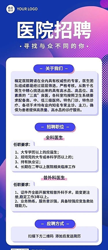 医院招聘简约商务风长图海报