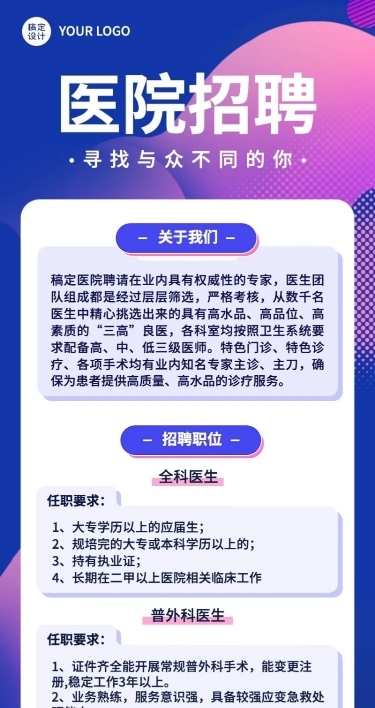 医院招聘简约商务风长图海报