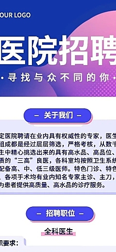 医院招聘简约商务风长图海报