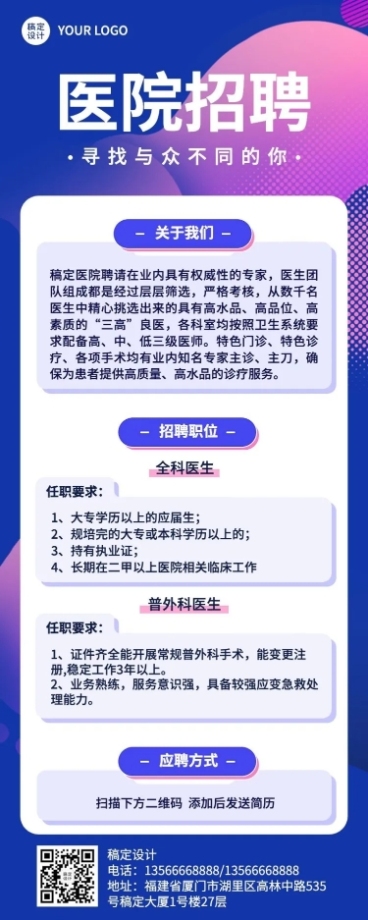 医院招聘简约商务风长图海报预览效果