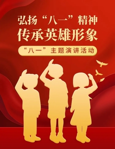 建军节节日活动排版文章长图预览效果