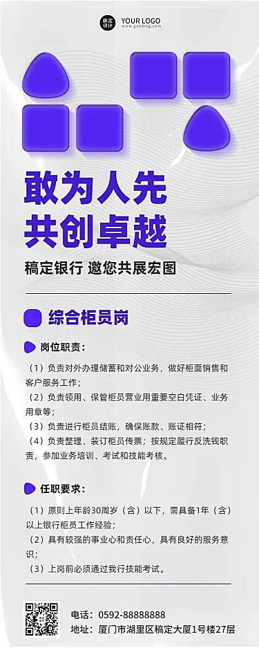 银行社会招聘简约风长图海报