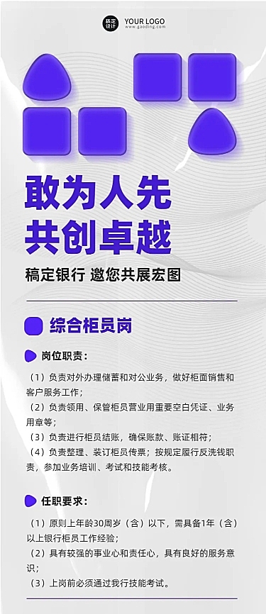 银行社会招聘简约风长图海报