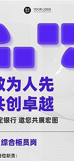 银行社会招聘简约风长图海报
