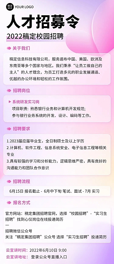 企业校园招聘简约渐变弥散风长图海报