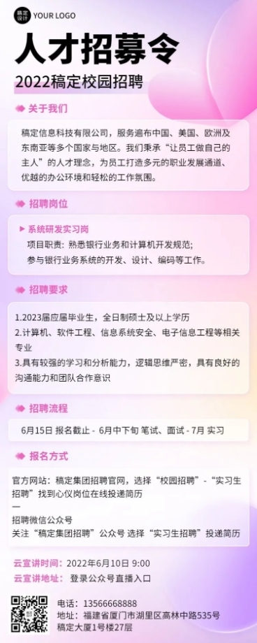 企业校园招聘简约渐变弥散风长图海报预览效果