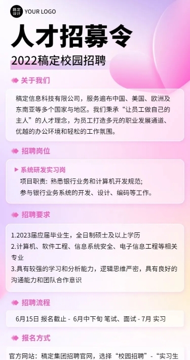 企业校园招聘简约渐变弥散风长图海报