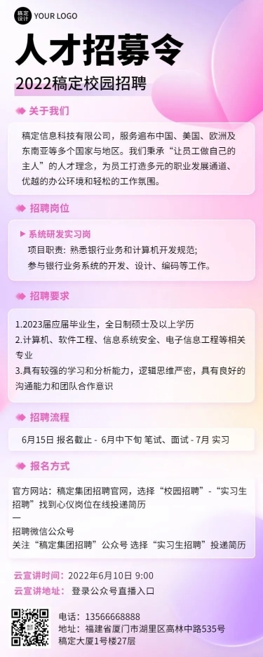 企业校园招聘简约渐变弥散风长图海报