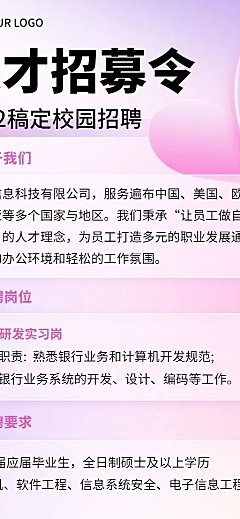企业校园招聘简约渐变弥散风长图海报