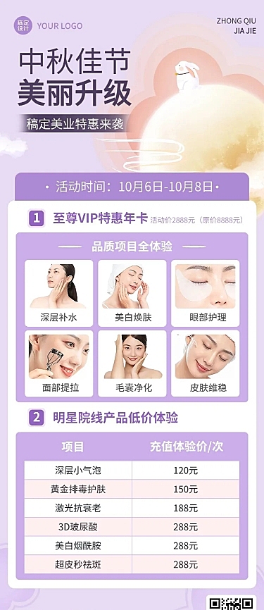 中秋节美容护肤服务充值营销手绘长图海报