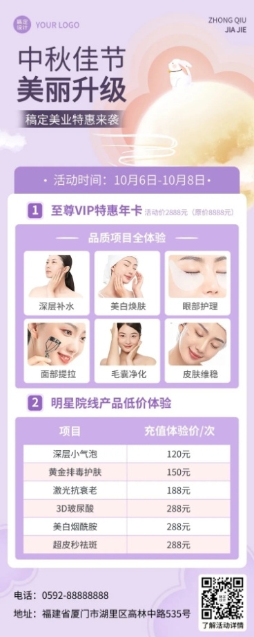中秋节美容护肤服务充值营销手绘长图海报预览效果