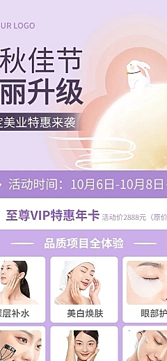 中秋节美容护肤服务充值营销手绘长图海报