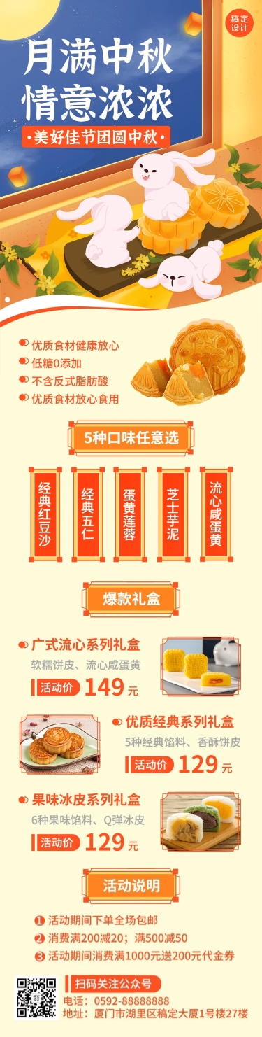 中秋节餐饮美食月饼促销文章长图