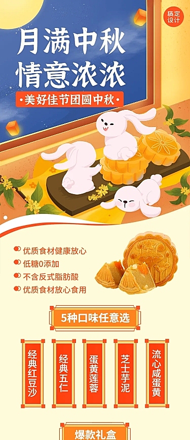 中秋节餐饮美食月饼促销文章长图