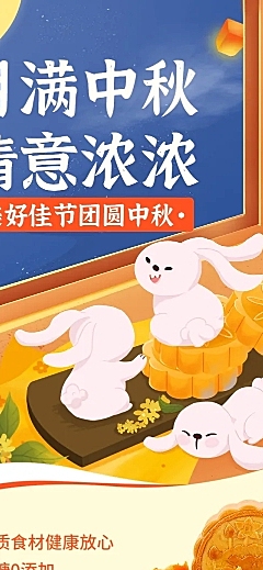 中秋节餐饮美食月饼促销文章长图