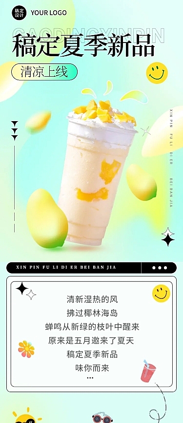 餐饮奶茶茶饮新品上市活动营销文章长图