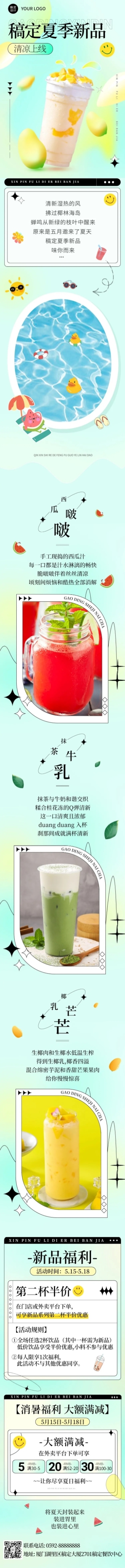餐饮奶茶茶饮新品上市活动营销文章长图预览效果