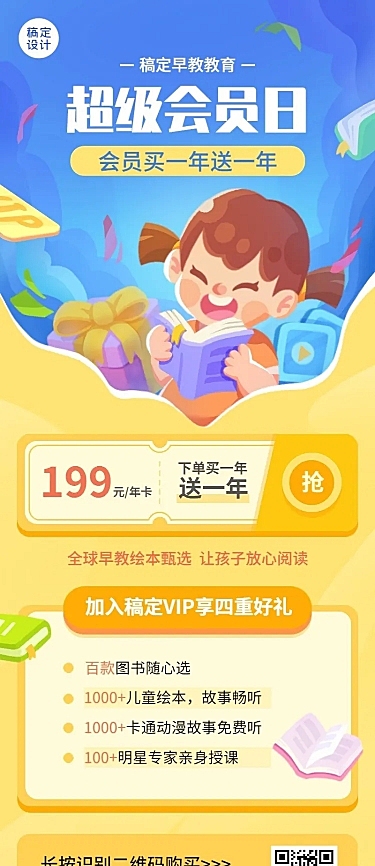 早教机构会员招募会员福利介绍长图海报