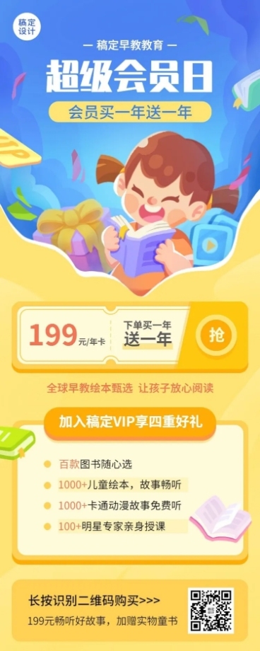 早教机构会员招募会员福利介绍长图海报预览效果