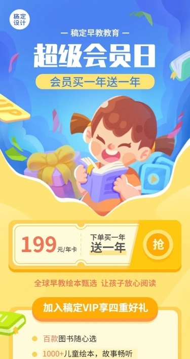 早教机构会员招募会员福利介绍长图海报