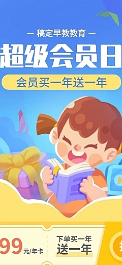 早教机构会员招募会员福利介绍长图海报