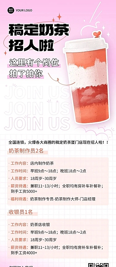 餐饮奶茶店咖啡店服务员招聘长图海报