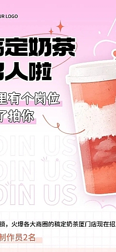 餐饮奶茶店咖啡店服务员招聘长图海报