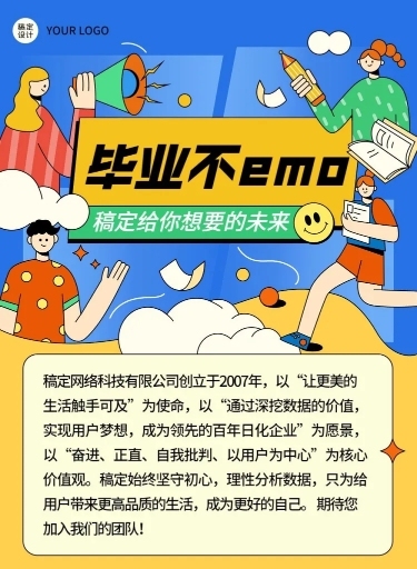 互联网公司招聘宣传活动介绍文章长图预览效果