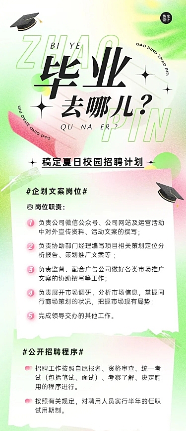企业人事校园招聘弥散风长图海报