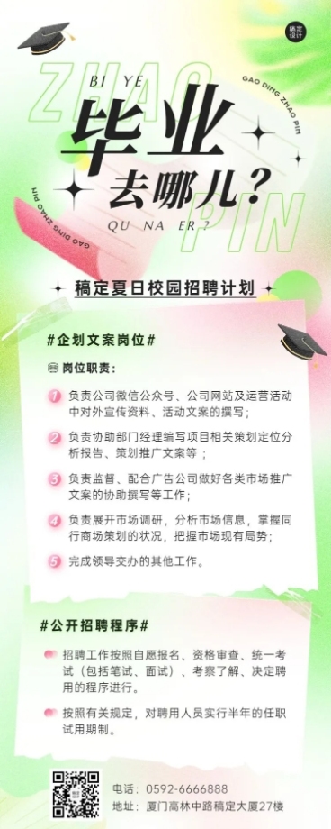 企业人事校园招聘弥散风长图海报预览效果