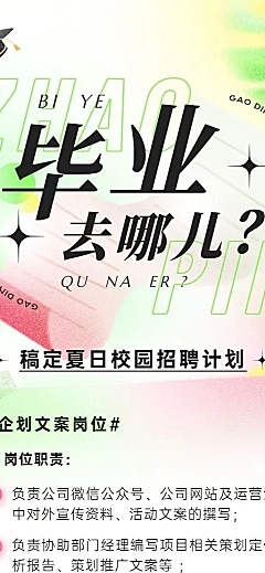 企业人事校园招聘弥散风长图海报