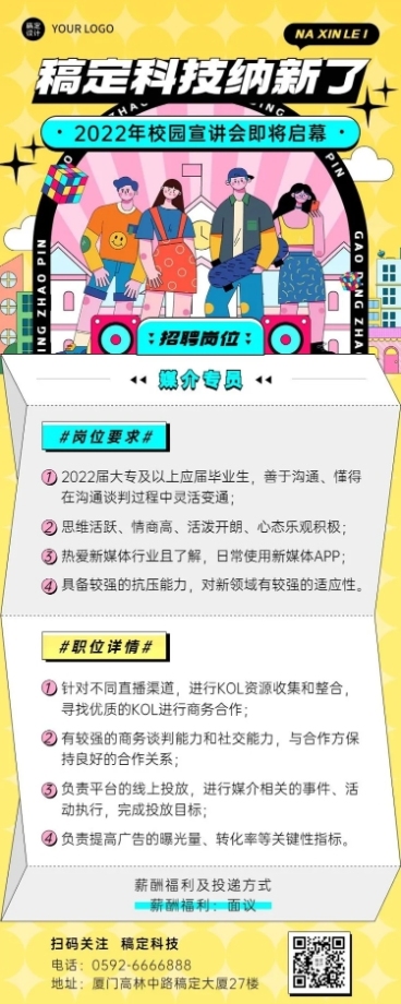 企业人事校园宣讲会媒介专员岗位招聘长图海报预览效果