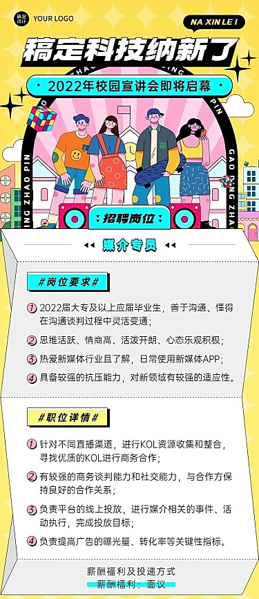 企业人事校园宣讲会媒介专员岗位招聘长图海报