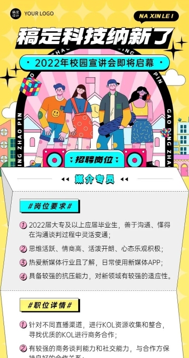 企业人事校园宣讲会媒介专员岗位招聘长图海报