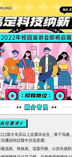 企业人事校园宣讲会媒介专员岗位招聘长图海报