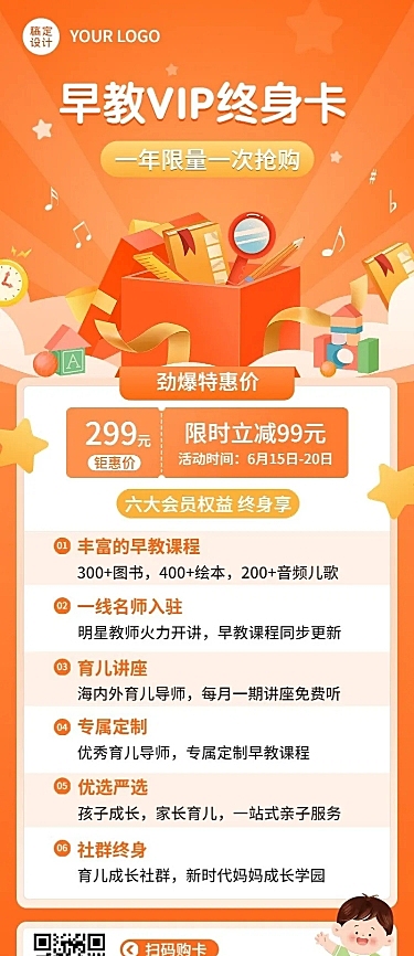 早教机构会员招募会员福利介绍长图海报