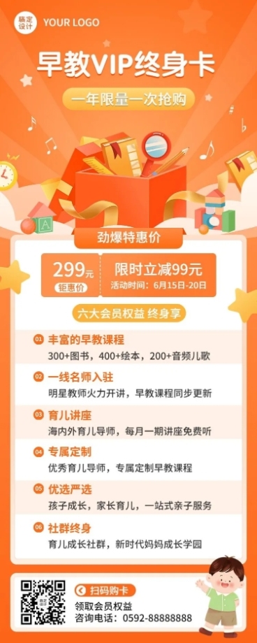 早教机构会员招募会员福利介绍长图海报预览效果