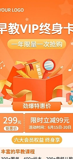 早教机构会员招募会员福利介绍长图海报