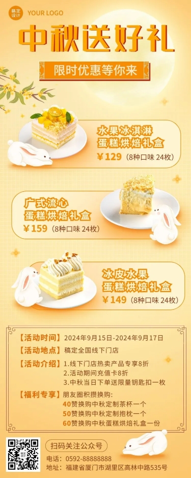 中秋节餐饮蛋糕促销活动清新长图海报