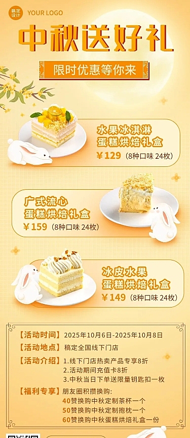 中秋节餐饮蛋糕促销活动清新长图海报
