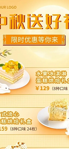中秋节餐饮蛋糕促销活动清新长图海报