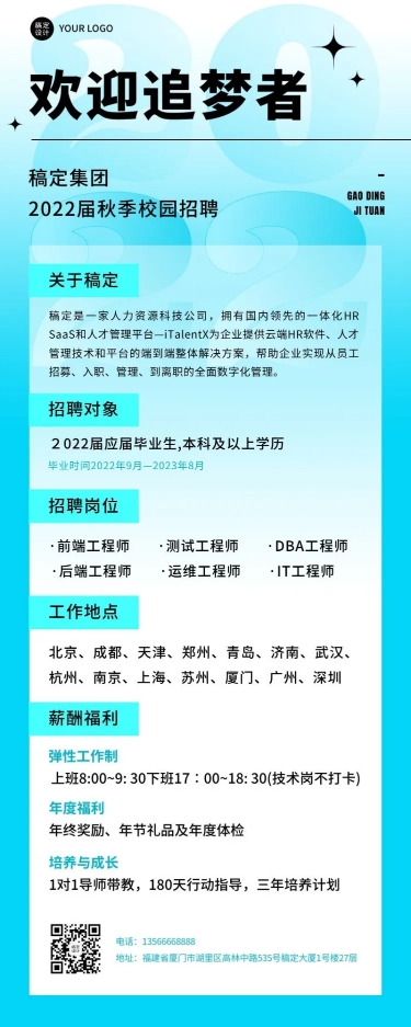 企业校园招聘弥散风长图海报预览效果