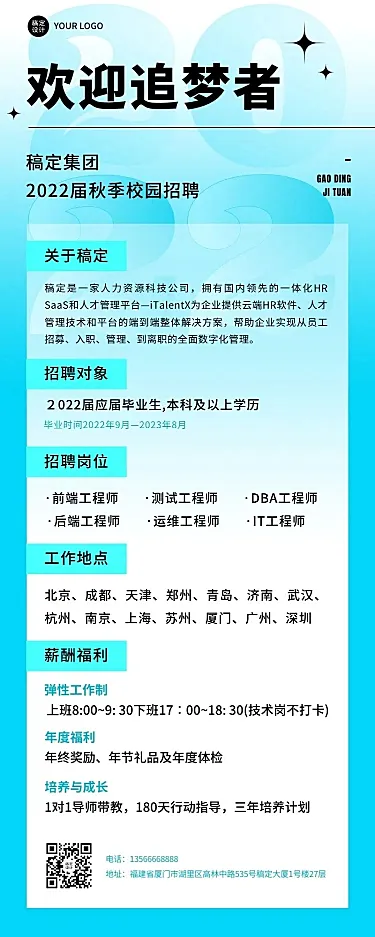 企业校园招聘弥散风长图海报