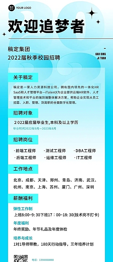 企业校园招聘弥散风长图海报