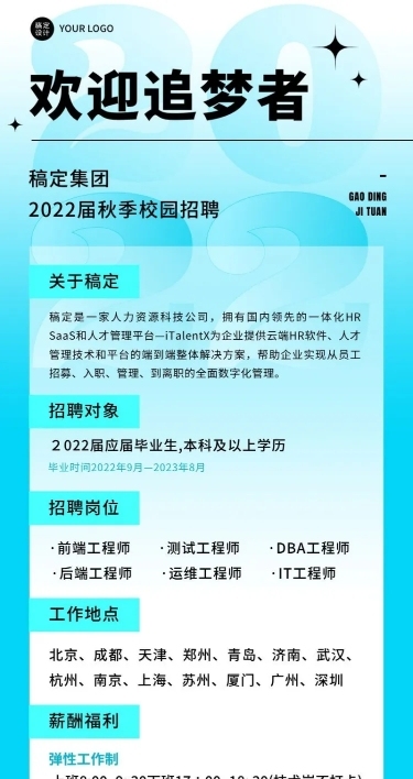 企业校园招聘弥散风长图海报