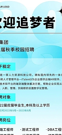 企业校园招聘弥散风长图海报