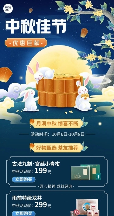 中秋节节日营销产品营销插画长图海报