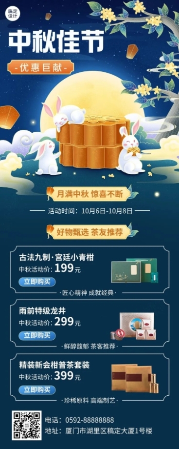 中秋节节日营销产品营销插画长图海报预览效果